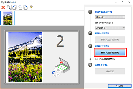 図:画像貼り合わせウィンドウ